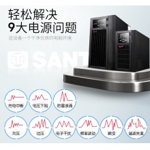 山特不间断电源