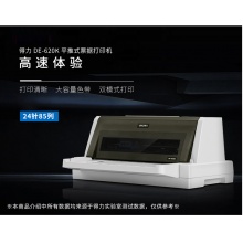 得力（deli）DE-620K 针式打印机 营改增税控发票打印机（85列）