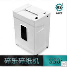 碎乐S50i碎纸机