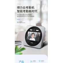 得力智能云考勤机D7多人脸识别签到机 无接触手机考勤wifi...
