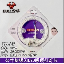 公牛LED吸顶灯灯芯